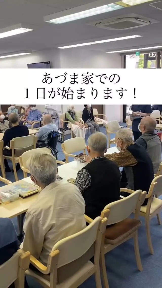 ・
こんにちは！
あづま家デイサービス安城美園です😊
.
今日はご利用者様に
密着させていただきました☺️🌸🤸🏻

いつも丁寧に運動されています🏅🎉
笑顔も素敵ですね🥰✨

これからもしっかり運動して
楽しく過ごしましょう👏🏻🏅

ご協力ありがとうございました📸🧡

➖➖➖➖➖➖➖➖➖➖
☎️電話番号☎️
0566-45-7370
🏡住所🏡
〒444-0076
愛知県安城市美園町2丁目10-1
➖➖➖➖➖➖➖➖➖➖

#あづま家デイサービス安城美園
#あづま家デイサービス
#安城市#デイサービス
#介護#介護福祉士
#看護師#機能訓練士
#リハビリ特化型デイサービス
#5時間制デイサービス
#リハサク#ゆがみーる